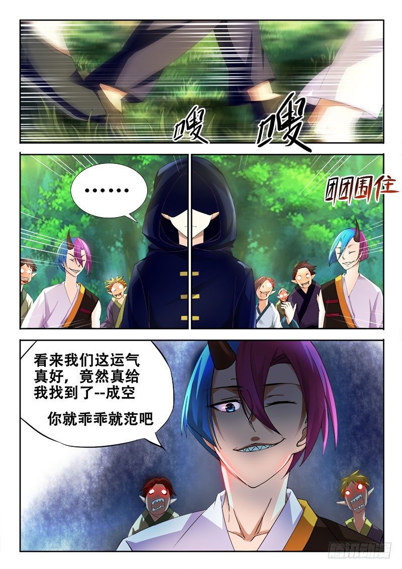 🍔罗刹大人请留步 104 杀手锏？ 第2页