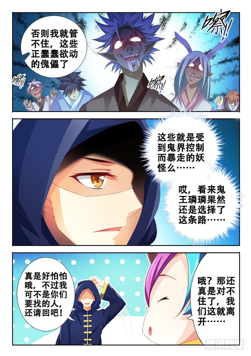 🍔罗刹大人请留步 104 杀手锏？ 第3页