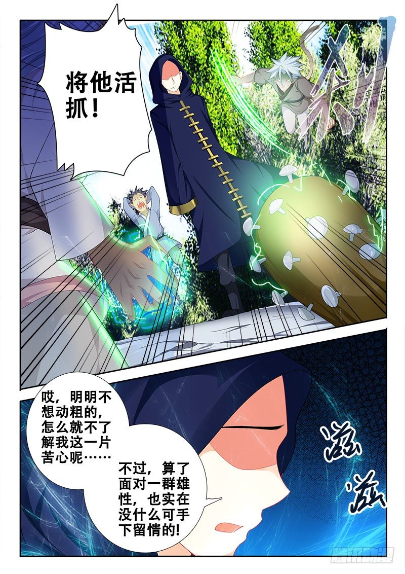 🍔罗刹大人请留步 104 杀手锏？ 第5页