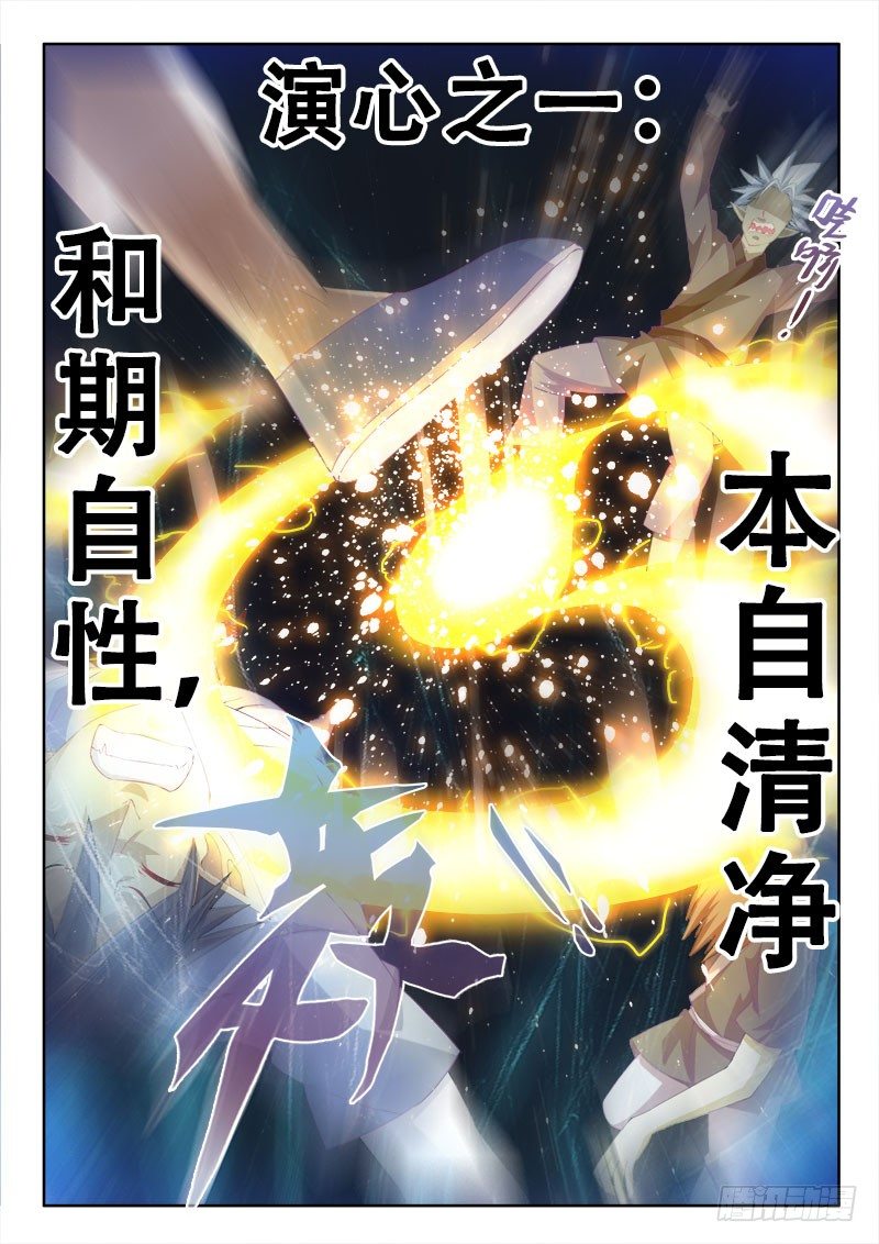 🍔罗刹大人请留步 104 杀手锏？ 第6页