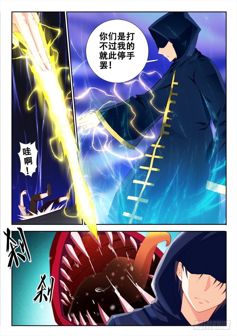 🍔罗刹大人请留步 104 杀手锏？ 第7页