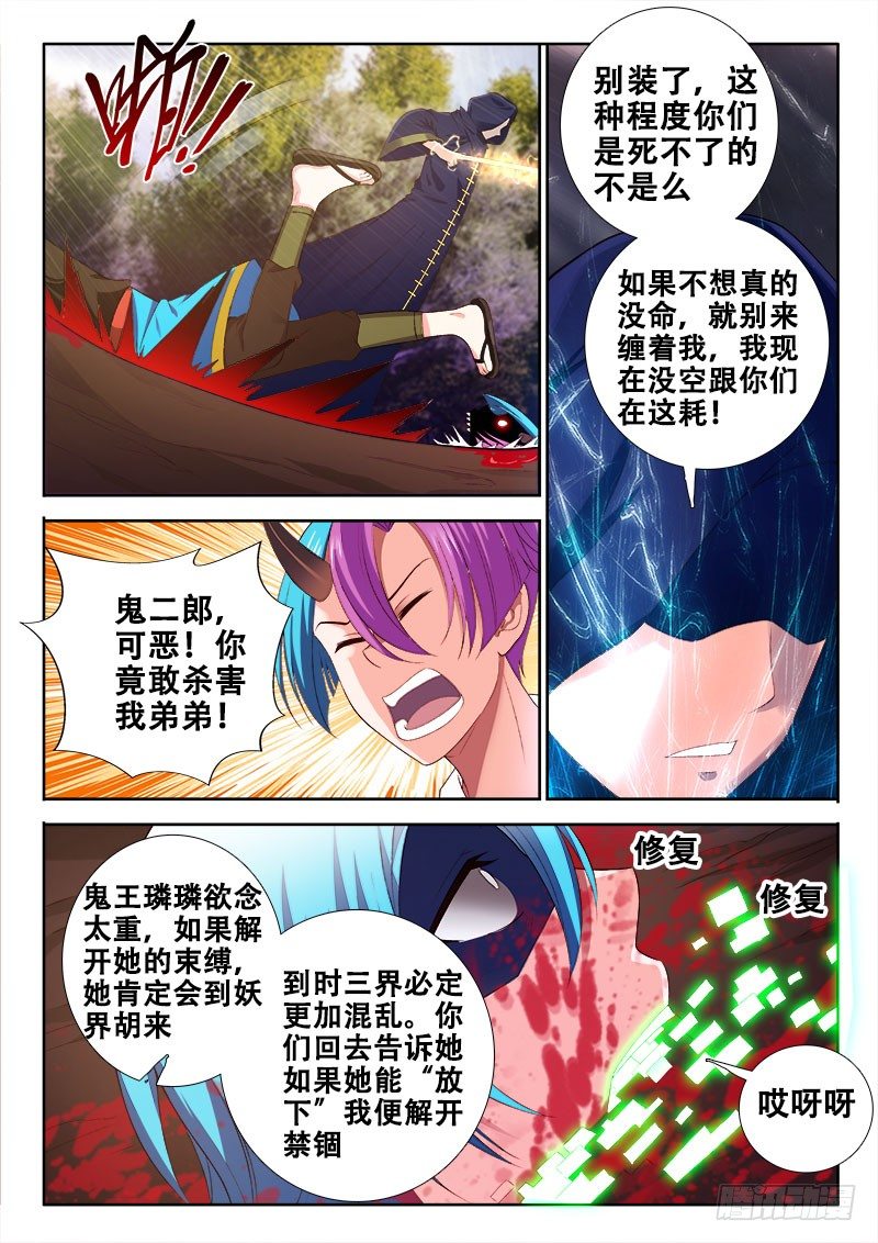 🍔罗刹大人请留步 104 杀手锏？ 第9页