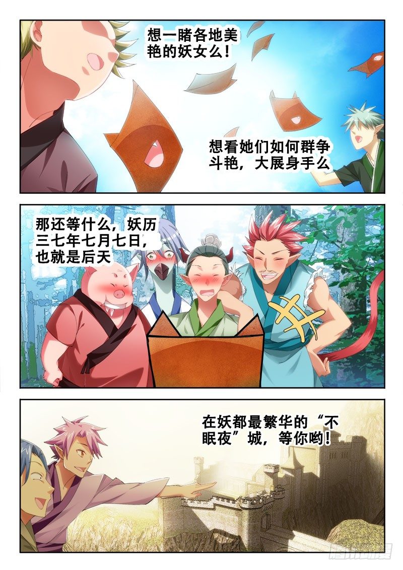 🍔罗刹大人请留步 106 别靠近我！！ 第3页