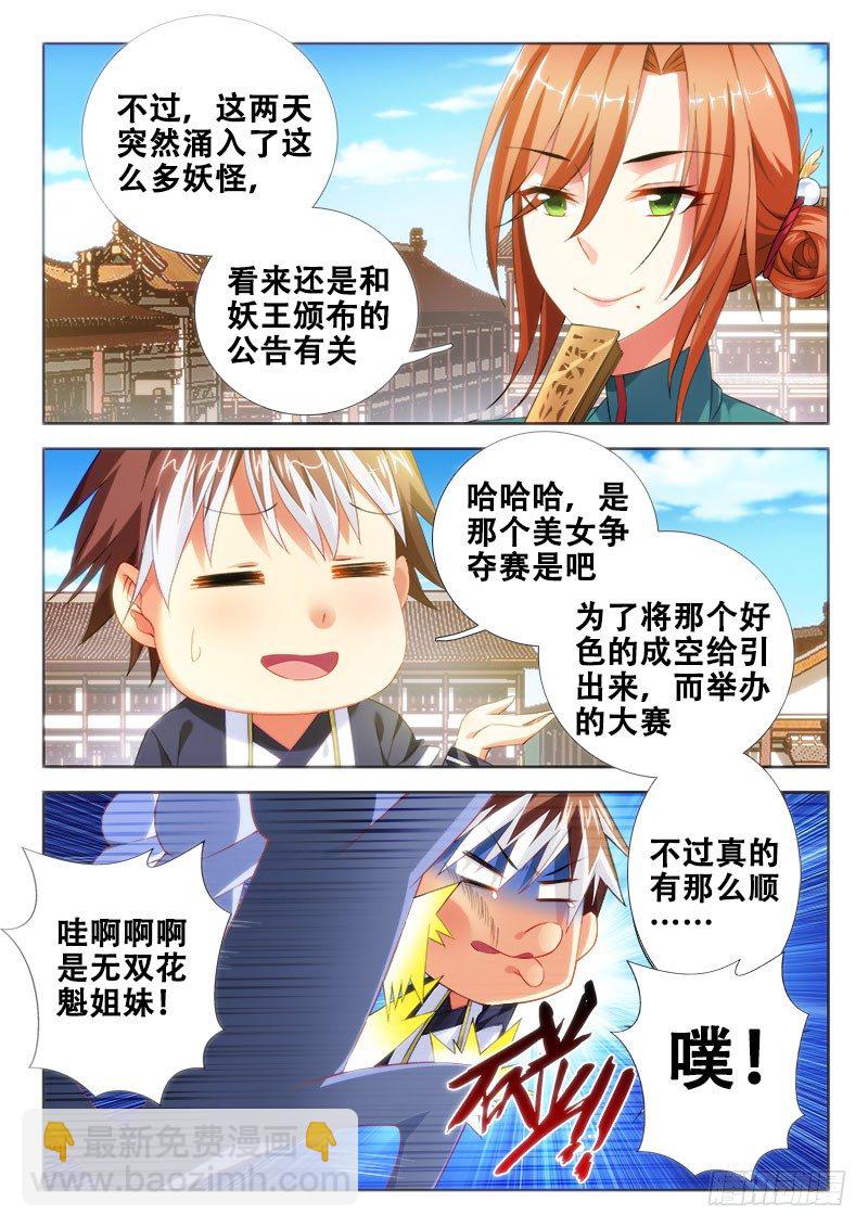 🍔罗刹大人请留步 106 别靠近我！！ 第5页