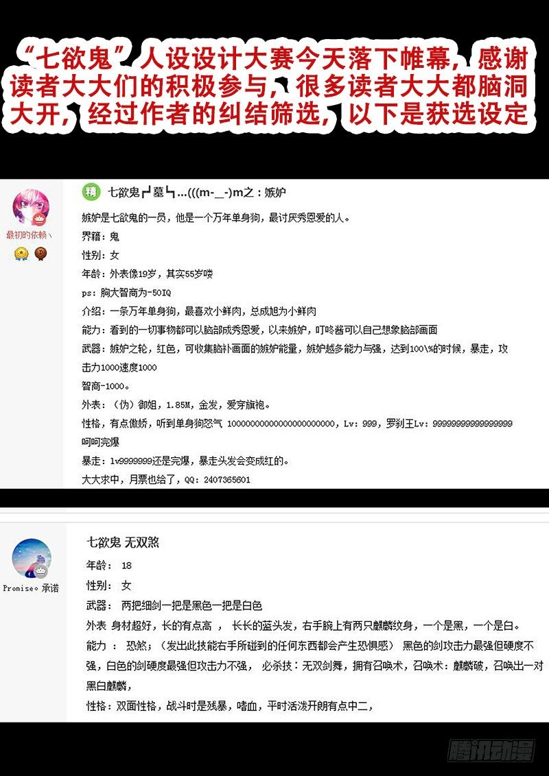🍔罗刹大人请留步 “七欲鬼”设计获奖名单 第1页