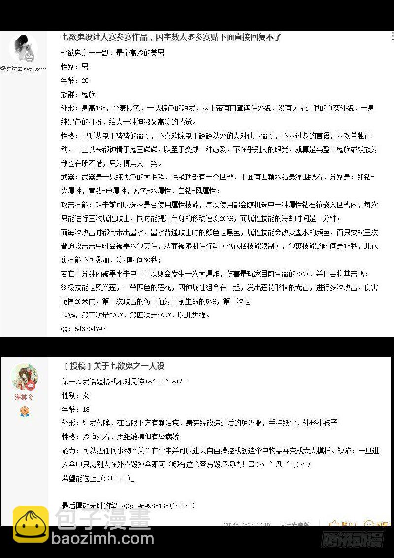 🍔罗刹大人请留步 “七欲鬼”设计获奖名单 第10页