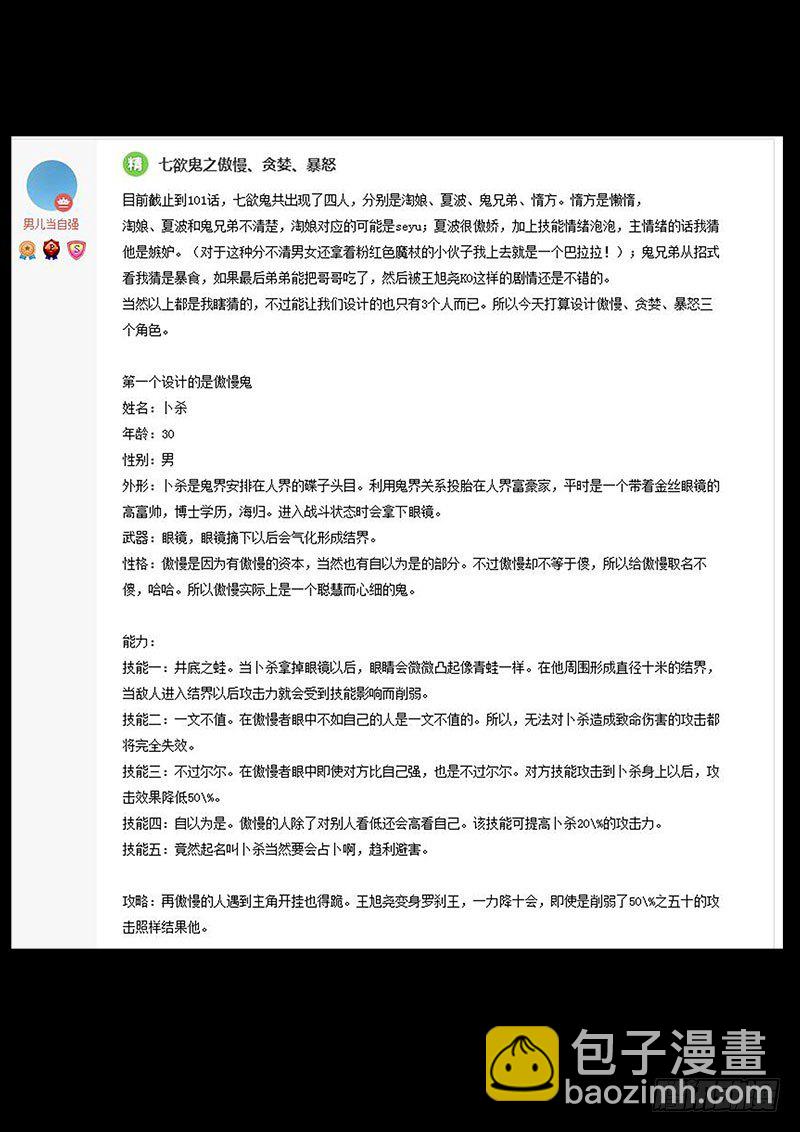 🍔罗刹大人请留步 “七欲鬼”设计获奖名单 第2页