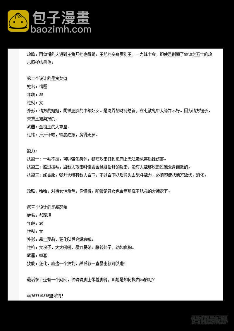 🍔罗刹大人请留步 “七欲鬼”设计获奖名单 第3页
