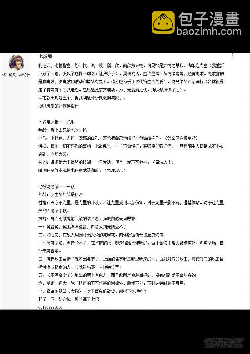 🍔罗刹大人请留步 “七欲鬼”设计获奖名单 第6页