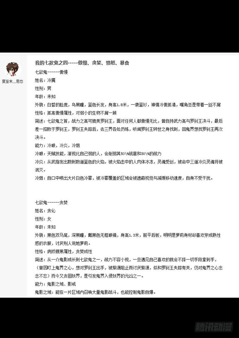 🍔罗刹大人请留步 “七欲鬼”设计获奖名单 第7页