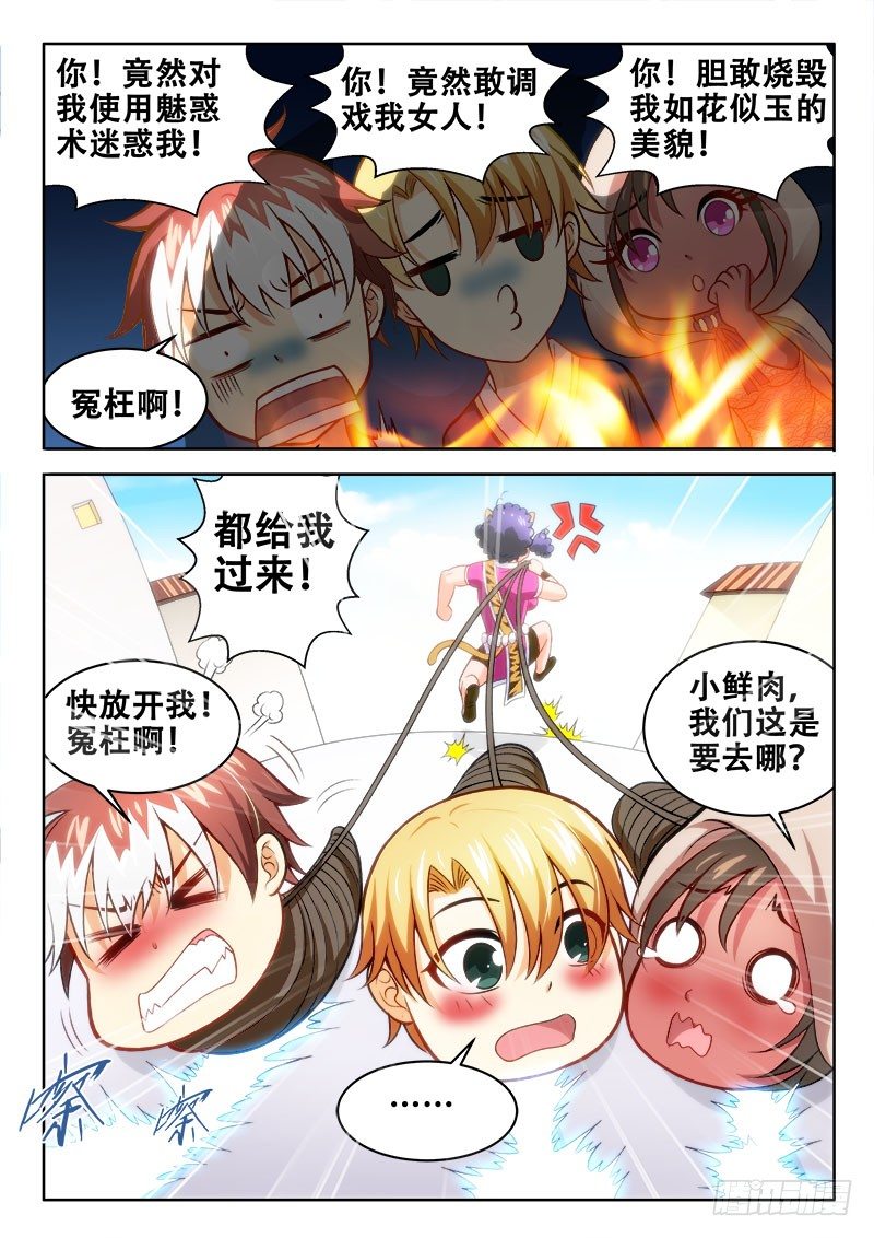 🍔罗刹大人请留步 110 一波未平一波又起 第11页