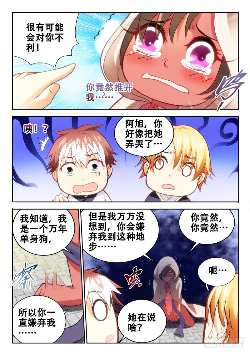 🍔罗刹大人请留步 110 一波未平一波又起 第7页