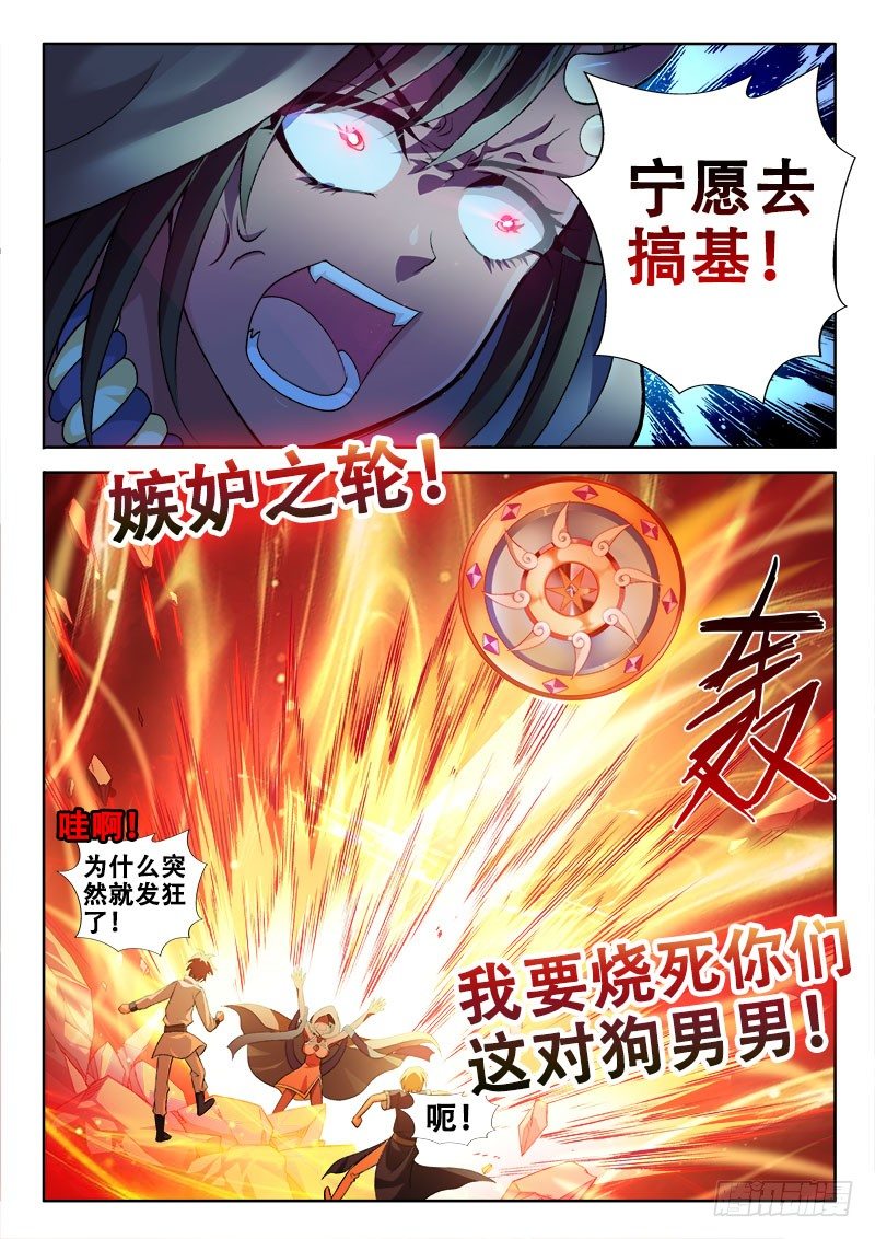 🍔罗刹大人请留步 110 一波未平一波又起 第8页