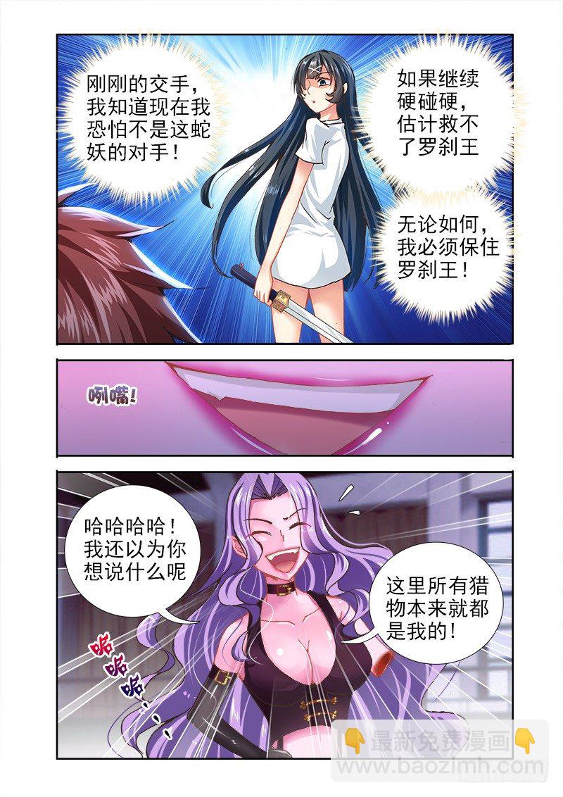 🍔罗刹大人请留步 12“化龙遗蜕”下 第3页
