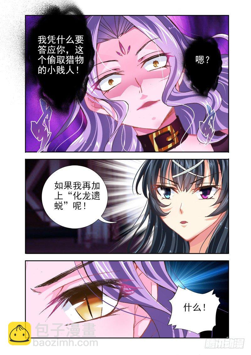 🍔罗刹大人请留步 12“化龙遗蜕”下 第4页