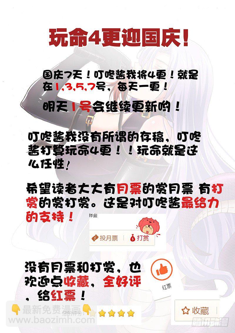🍔罗刹大人请留步 12“化龙遗蜕”下 第7页