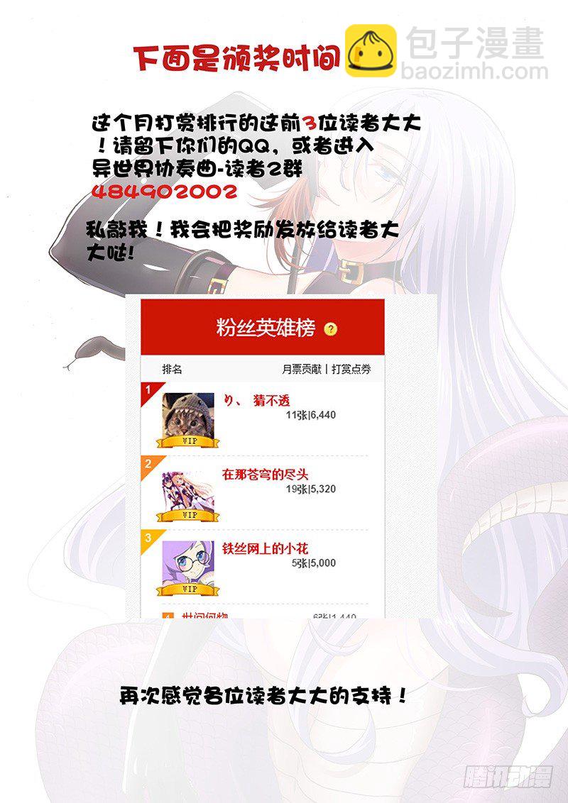 🍔罗刹大人请留步 12“化龙遗蜕”下 第8页