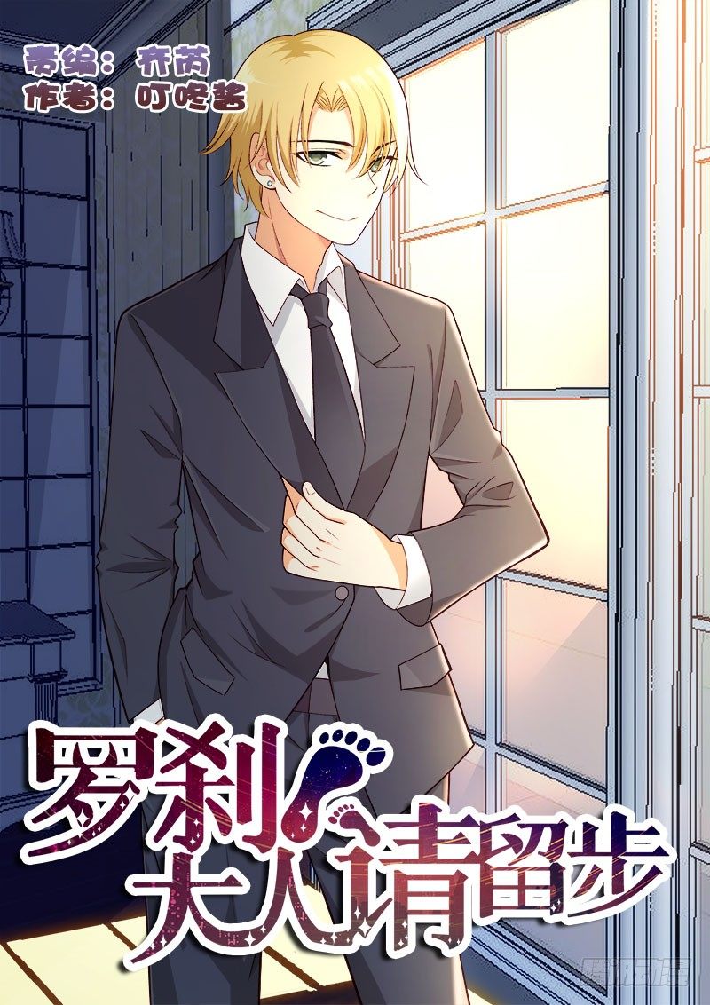 🍔罗刹大人请留步 112 赤果果的百合？ 第1页