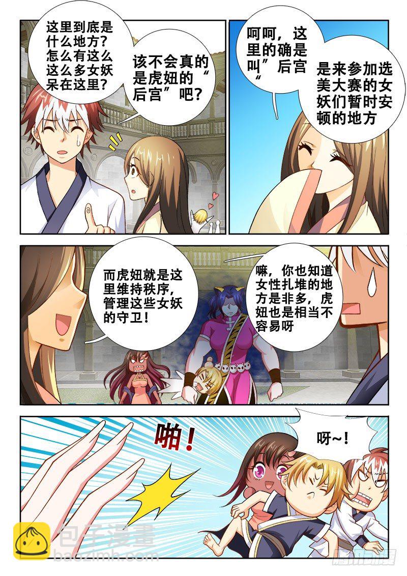 🍔罗刹大人请留步 112 赤果果的百合？ 第10页