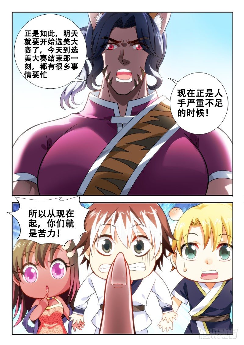 🍔罗刹大人请留步 112 赤果果的百合？ 第11页