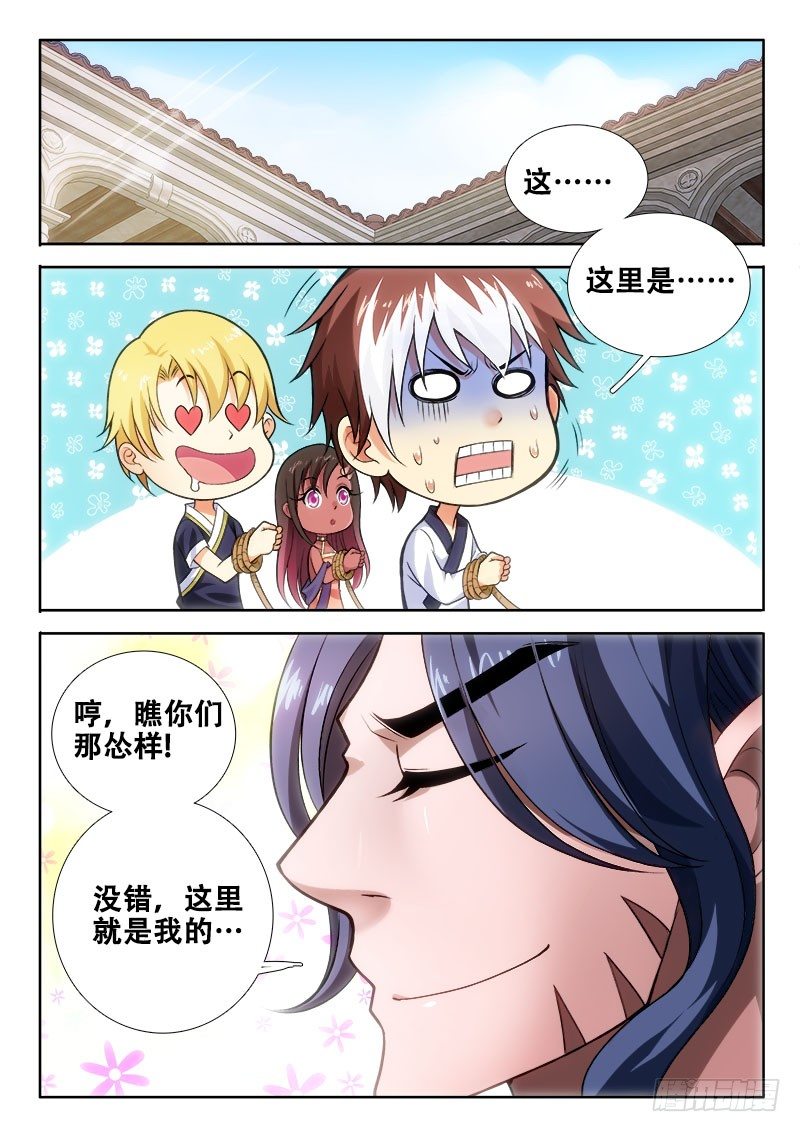 🍔罗刹大人请留步 112 赤果果的百合？ 第2页