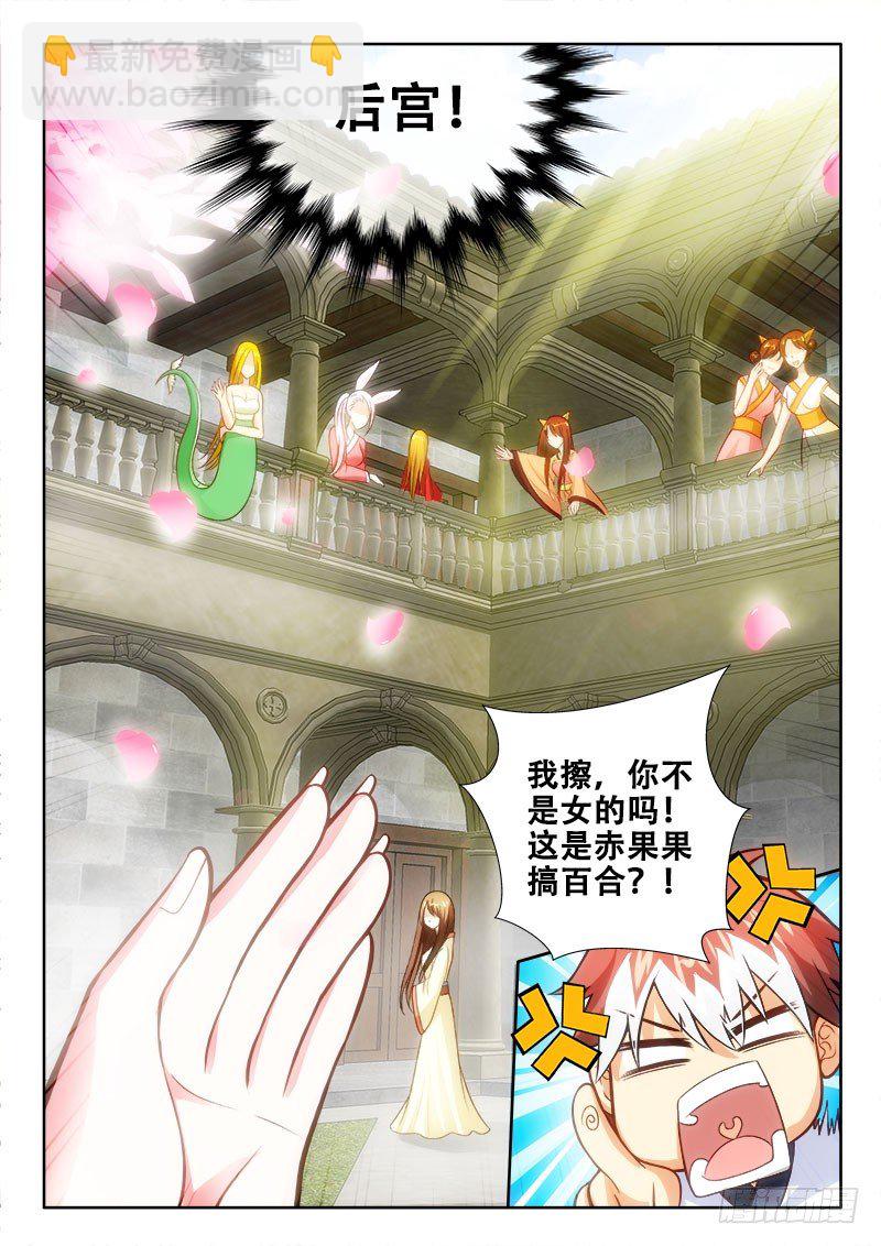🍔罗刹大人请留步 112 赤果果的百合？ 第3页