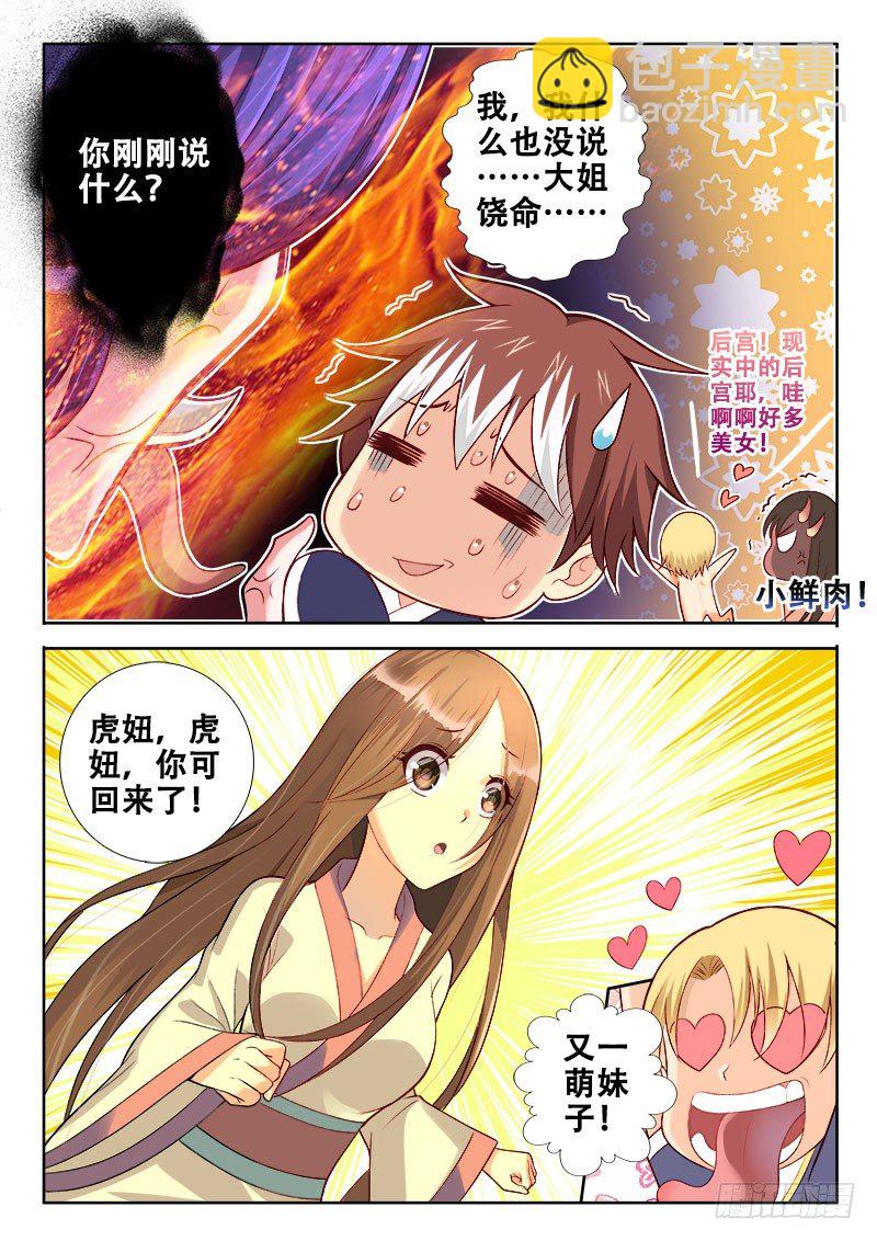 🍔罗刹大人请留步 112 赤果果的百合？ 第4页
