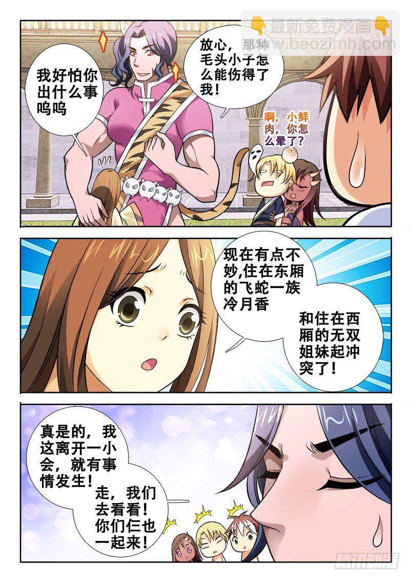🍔罗刹大人请留步 112 赤果果的百合？ 第5页