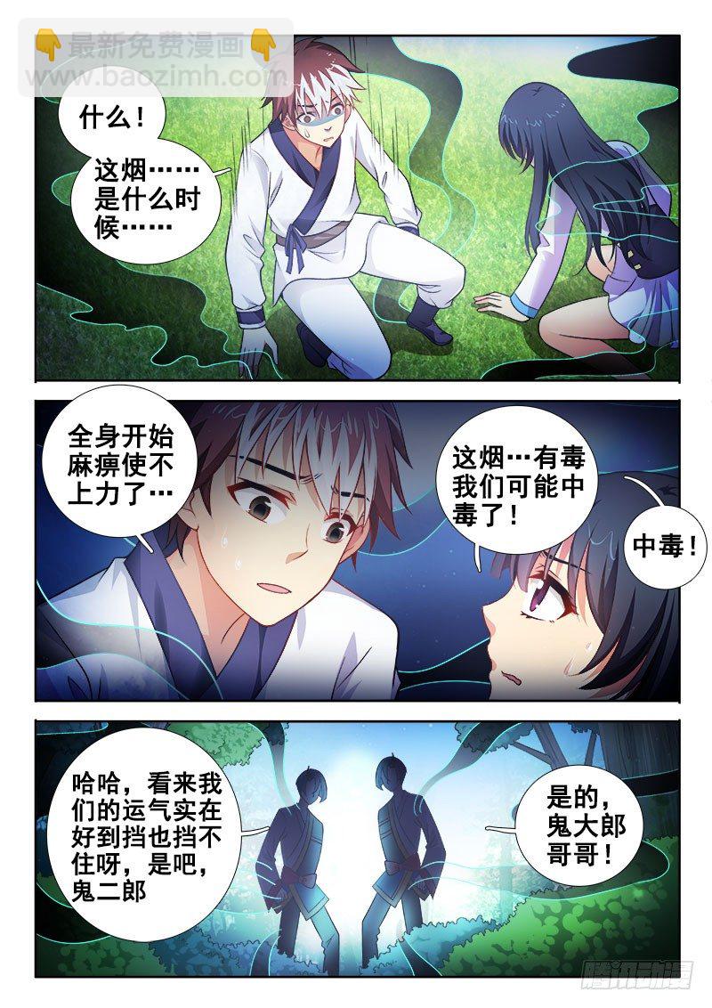 🍔罗刹大人请留步 114 一言不合就！ 第10页