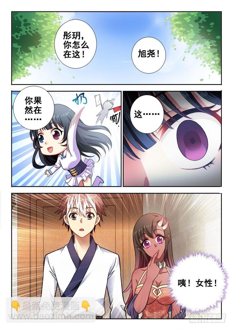 🍔罗刹大人请留步 114 一言不合就！ 第2页