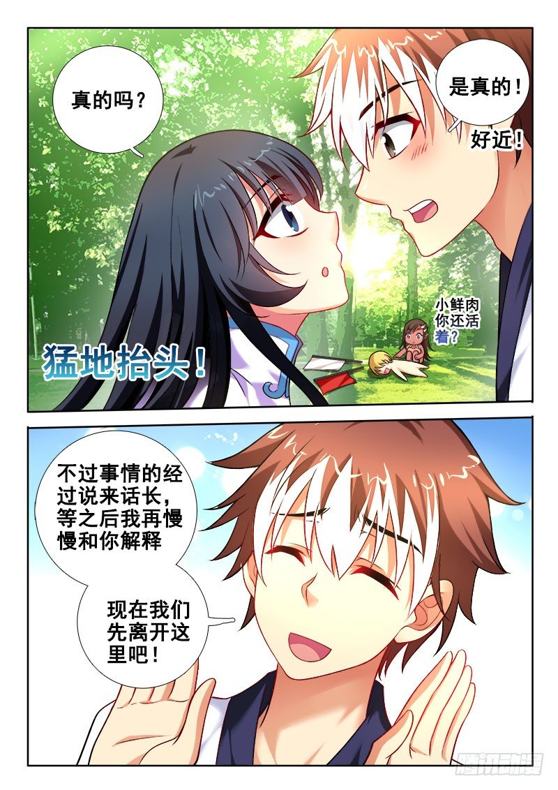 🍔罗刹大人请留步 114 一言不合就！ 第6页