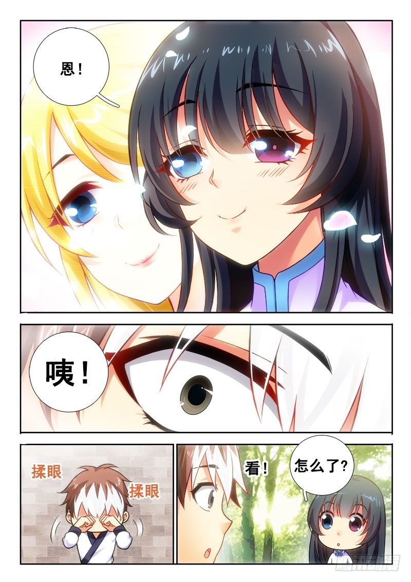🍔罗刹大人请留步 114 一言不合就！ 第7页