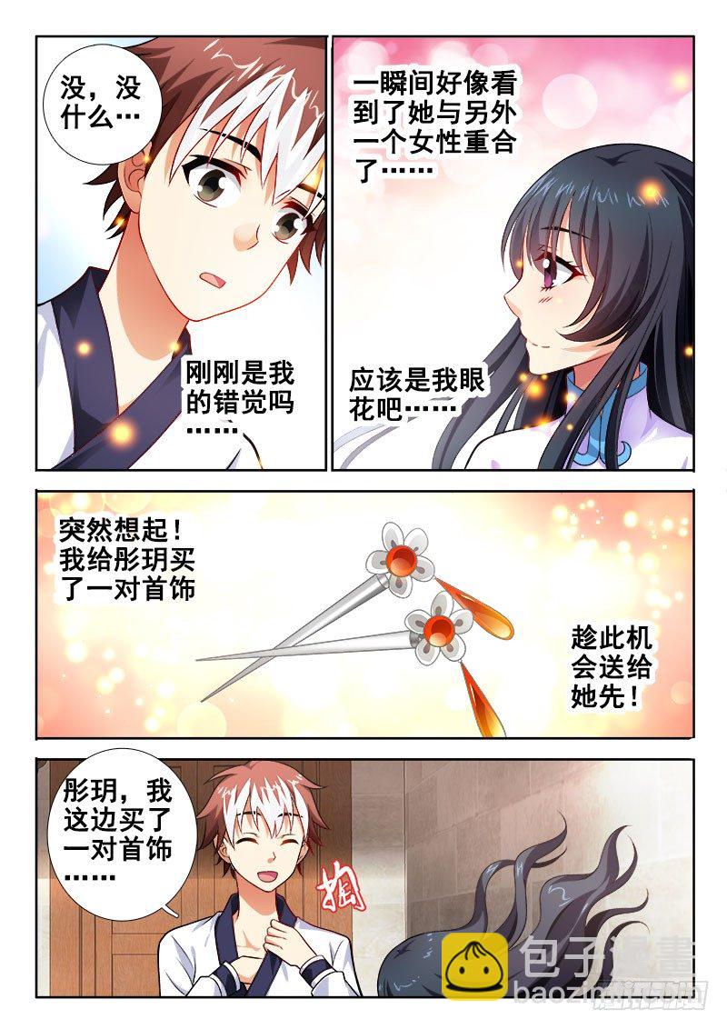 🍔罗刹大人请留步 114 一言不合就！ 第8页