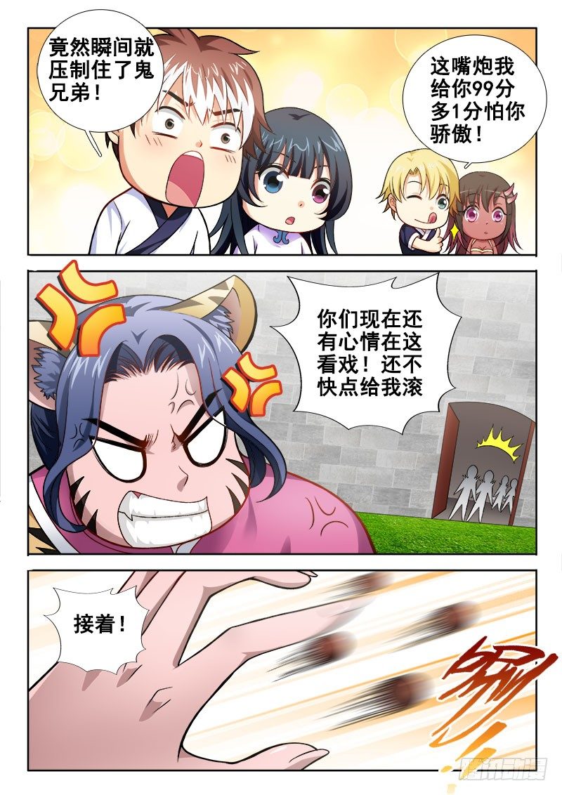 🍔罗刹大人请留步 116 快给我滚！ 第10页