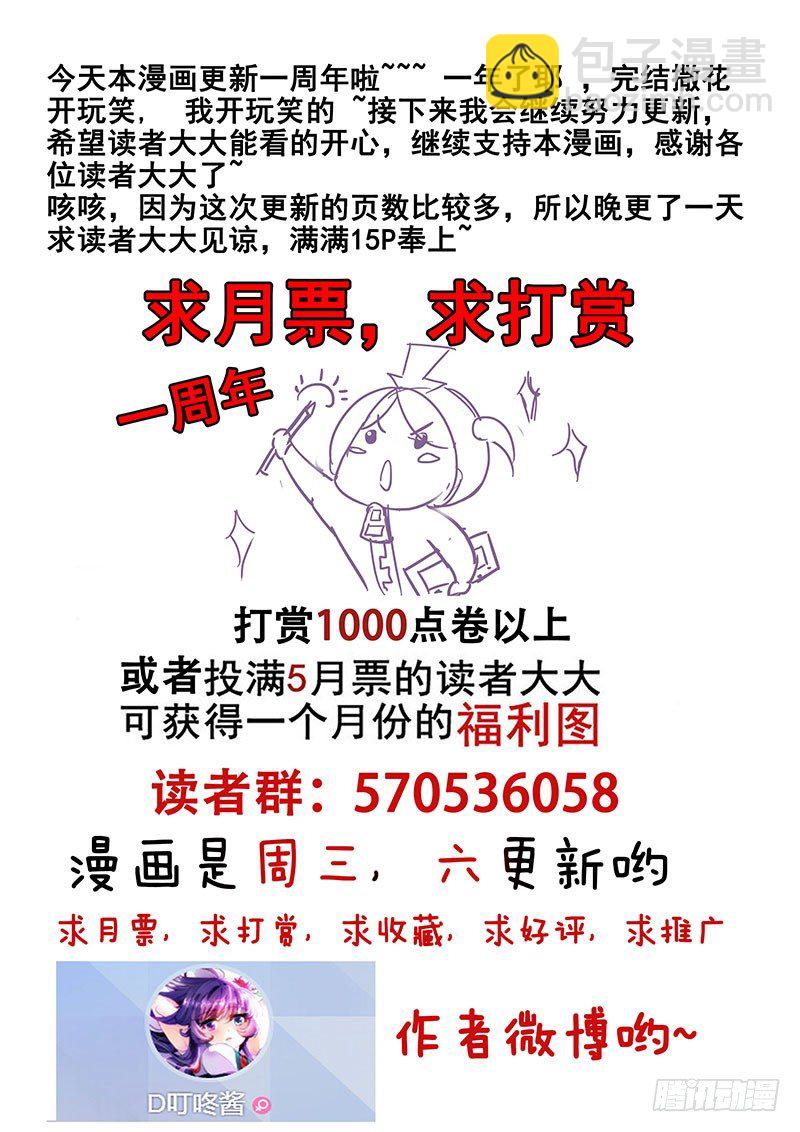 🍔罗刹大人请留步 116 快给我滚！ 第16页