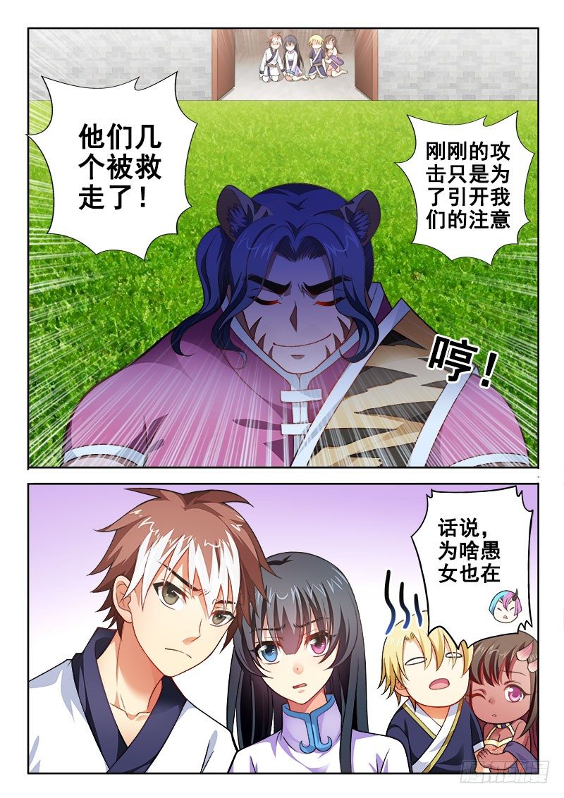🍔罗刹大人请留步 116 快给我滚！ 第6页