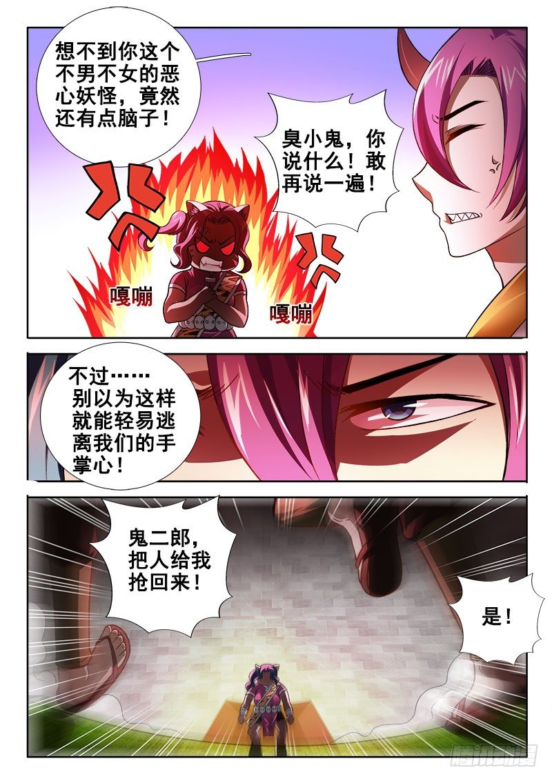 🍔罗刹大人请留步 116 快给我滚！ 第7页