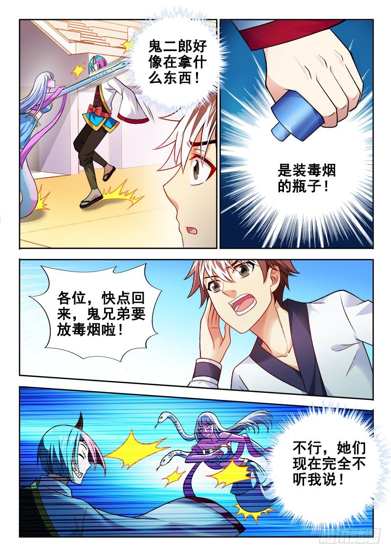 🍔罗刹大人请留步 118 吸引力? 第10页