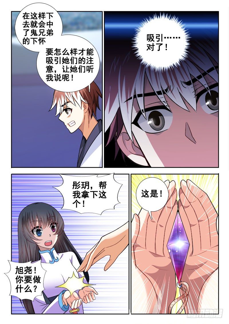 🍔罗刹大人请留步 118 吸引力? 第11页