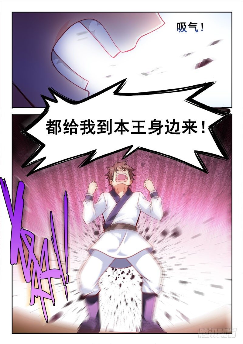 🍔罗刹大人请留步 118 吸引力? 第12页