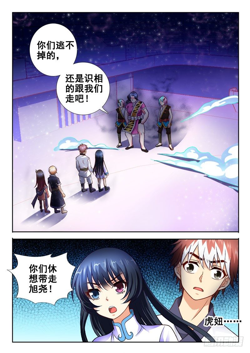 🍔罗刹大人请留步 118 吸引力? 第2页