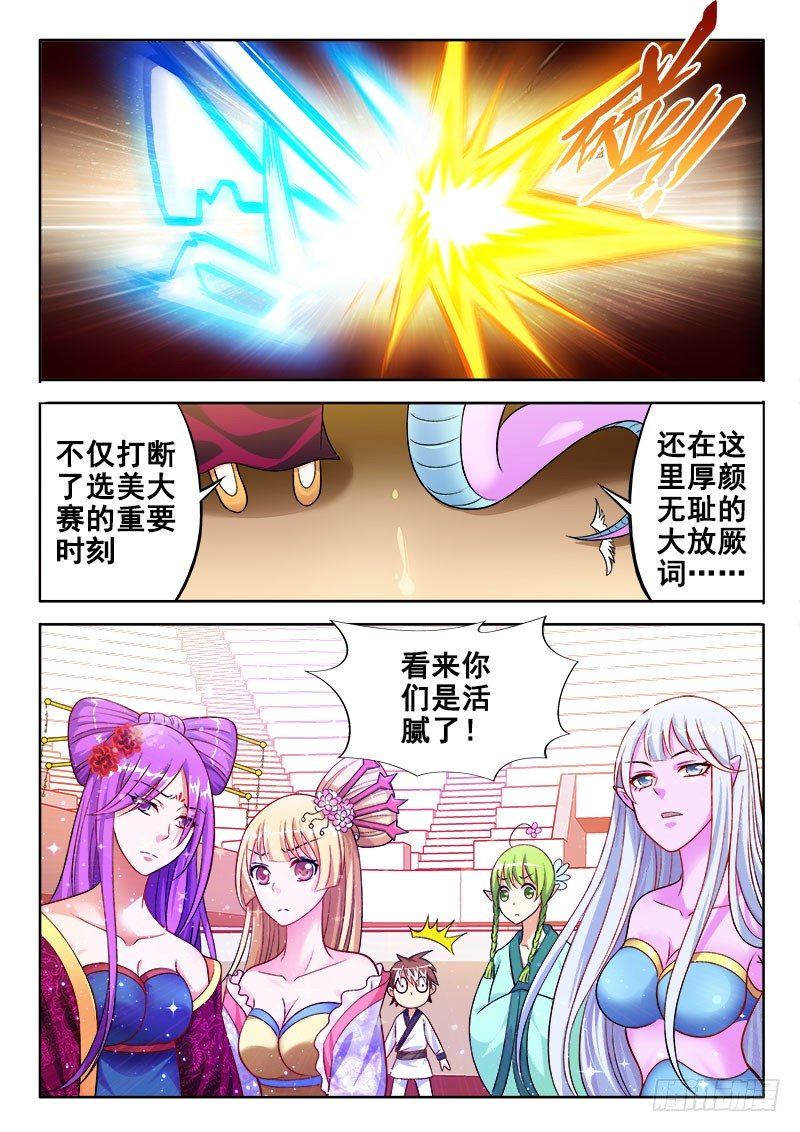 🍔罗刹大人请留步 118 吸引力? 第7页