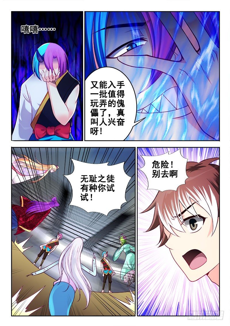 🍔罗刹大人请留步 118 吸引力? 第8页