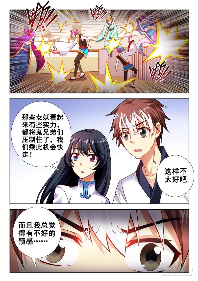 🍔罗刹大人请留步 118 吸引力? 第9页