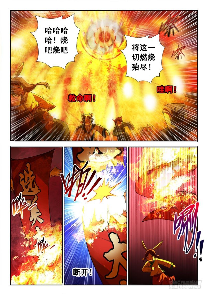🍔罗刹大人请留步 120 我要做真男人 第2页