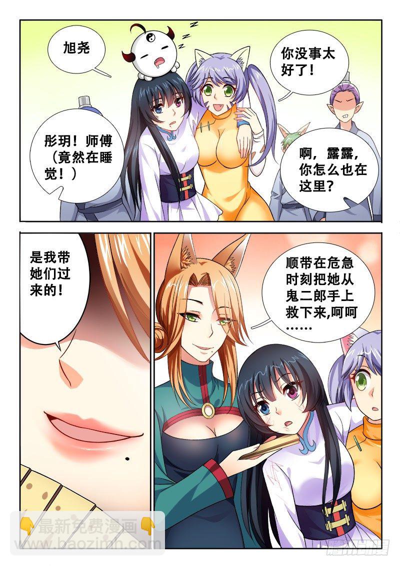 🍔罗刹大人请留步 126 顺便救妹子 第3页