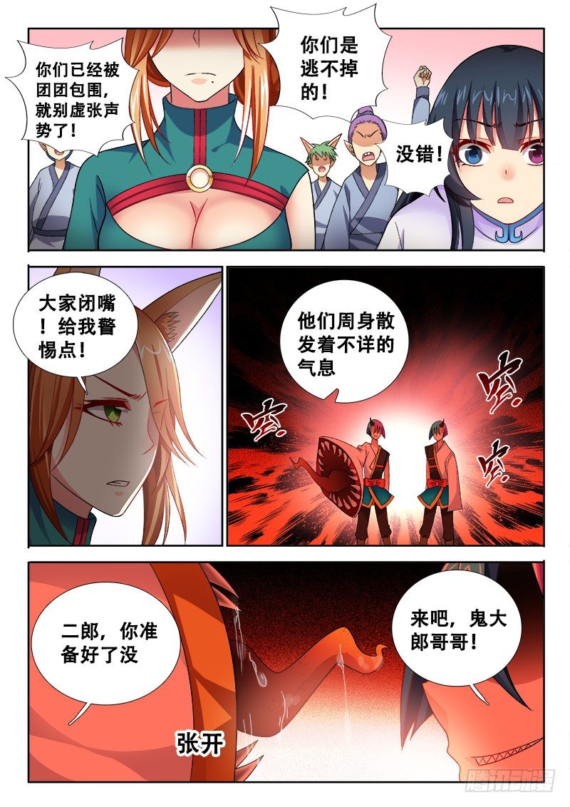 🍔罗刹大人请留步 126 顺便救妹子 第7页