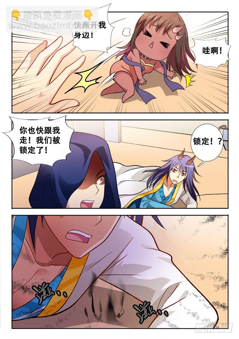 🍔罗刹大人请留步 128 生孩子 下 第2页