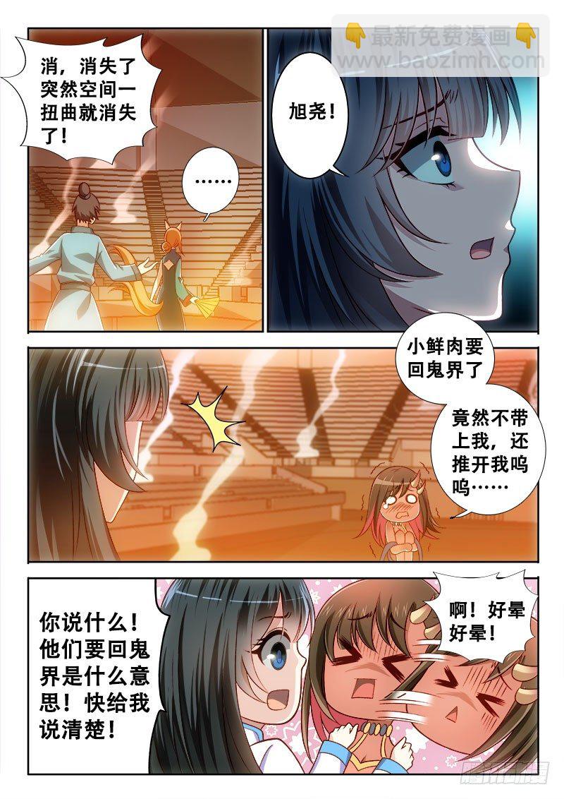 🍔罗刹大人请留步 128 生孩子 下 第6页