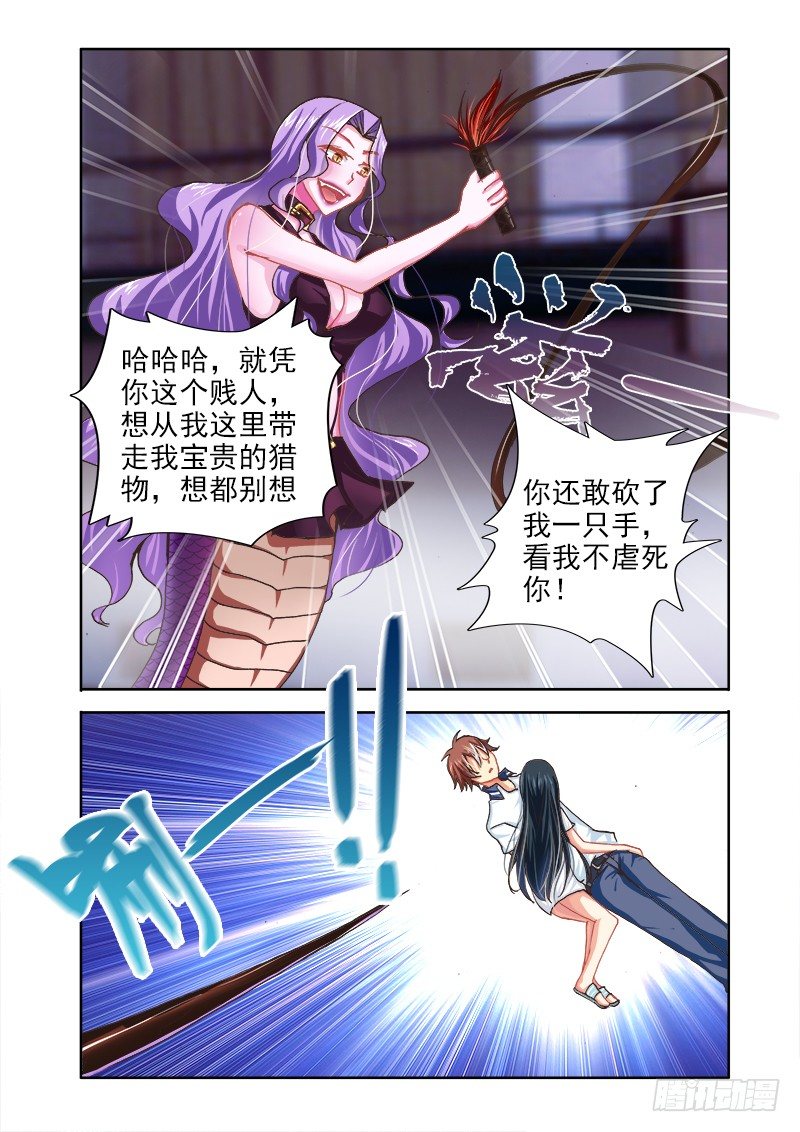 🍔罗刹大人请留步 14觉醒！ 第1页